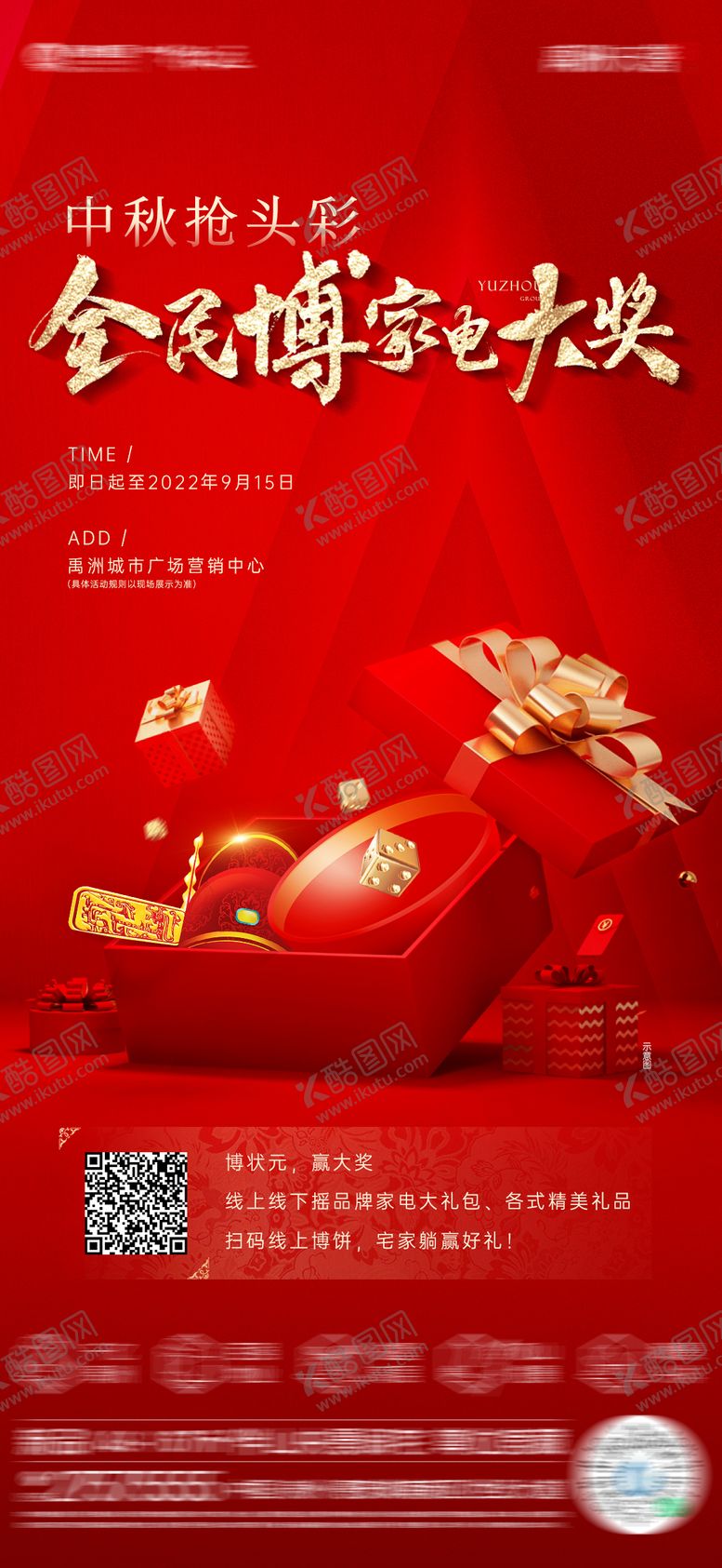 编号：76415509250208186040【酷图网】源文件下载-中秋博饼活动单图