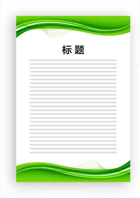 展板模板