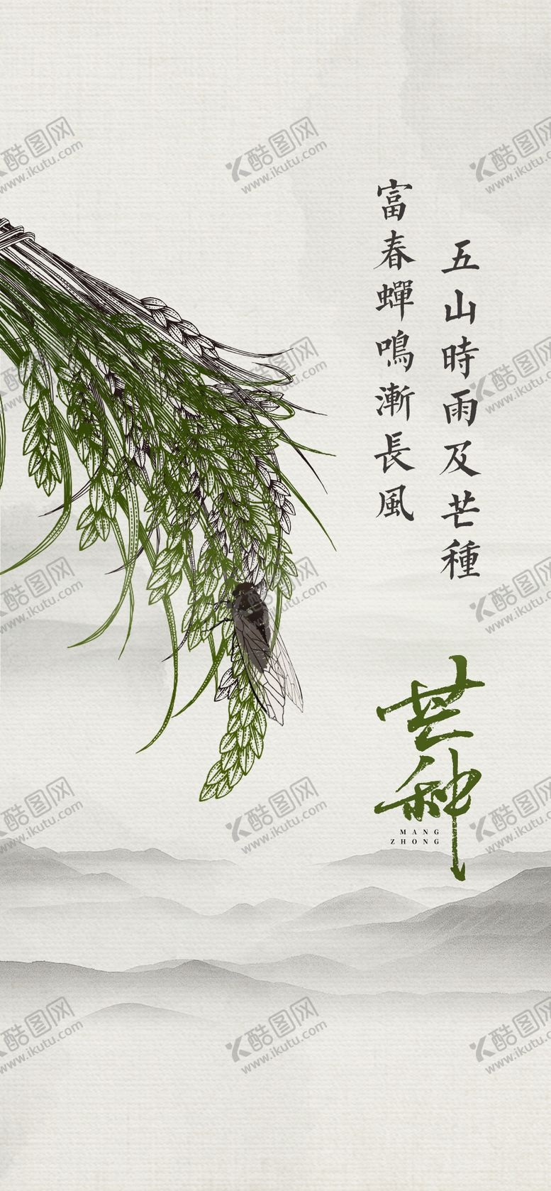 编号：66022802071418028714【酷图网】源文件下载-芒种节气宣传海报展板