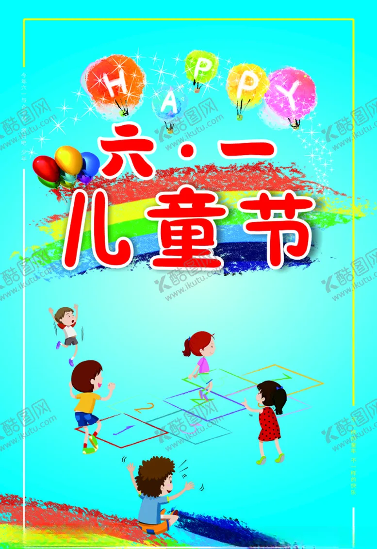 编号：87453307010645273413【酷图网】源文件下载-儿童节海报