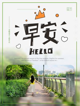 早安