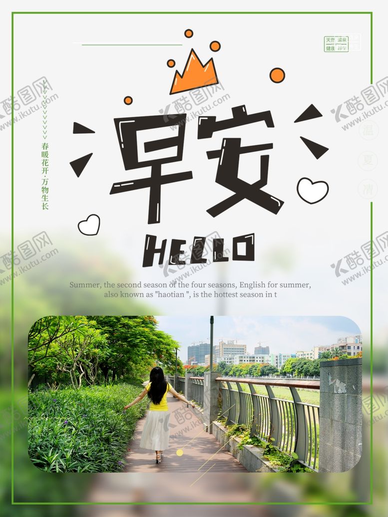 编号：40386305130502256208【酷图网】源文件下载-早安