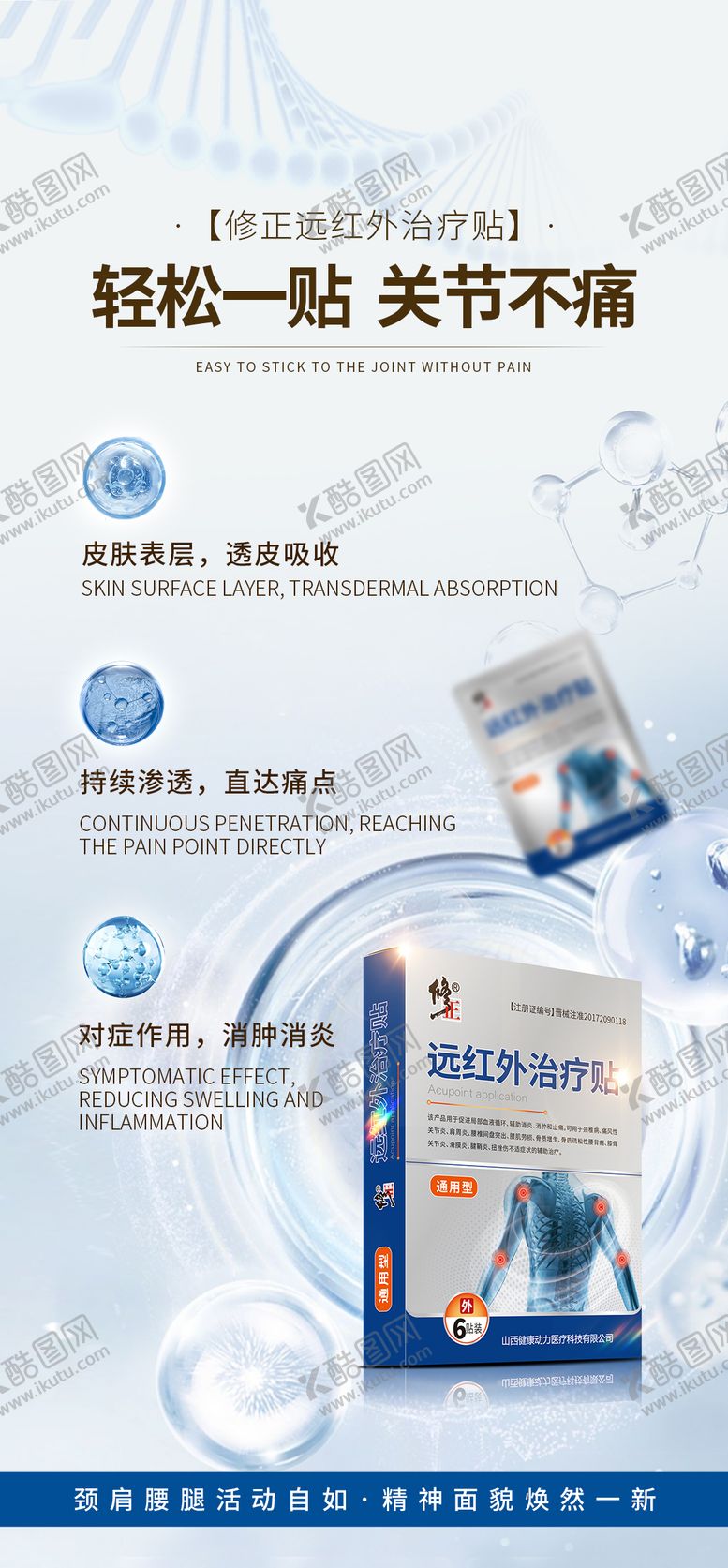 编号：88308002050844015343【酷图网】源文件下载-骨病产品海报