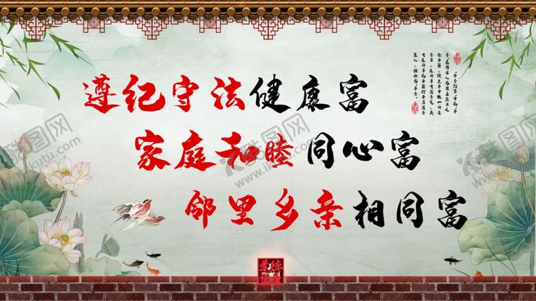 编号：84354209200711524568【酷图网】源文件下载-遵纪守法墙体版面