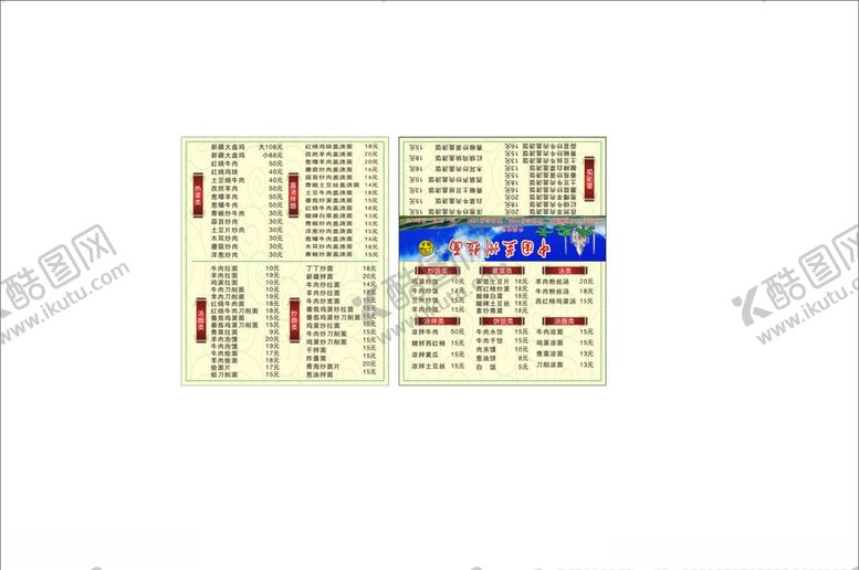 编号：33980310311039035855【酷图网】源文件下载-兰州拉面外卖单