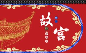 故宫中式背景