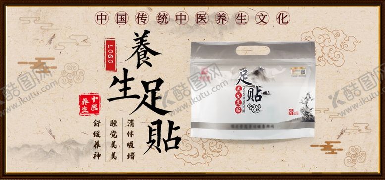 编号：96714901271604014684【酷图网】源文件下载-养生足贴