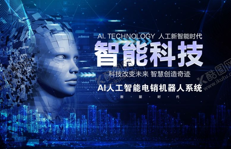 编号：16642305151307548916【酷图网】源文件下载-科技