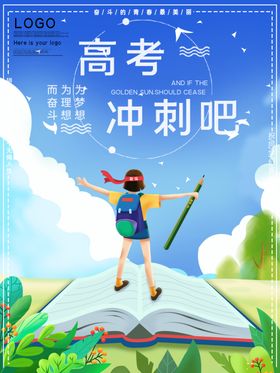 高考冲刺