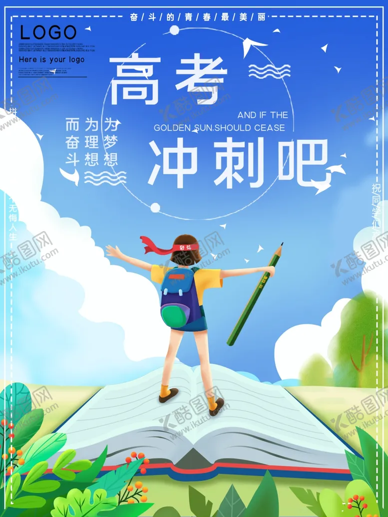 编号：30715507010658351823【酷图网】源文件下载-高考冲刺