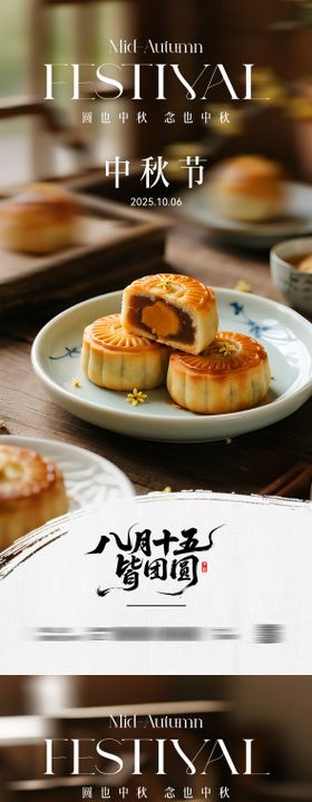 中秋节创意宣传海报