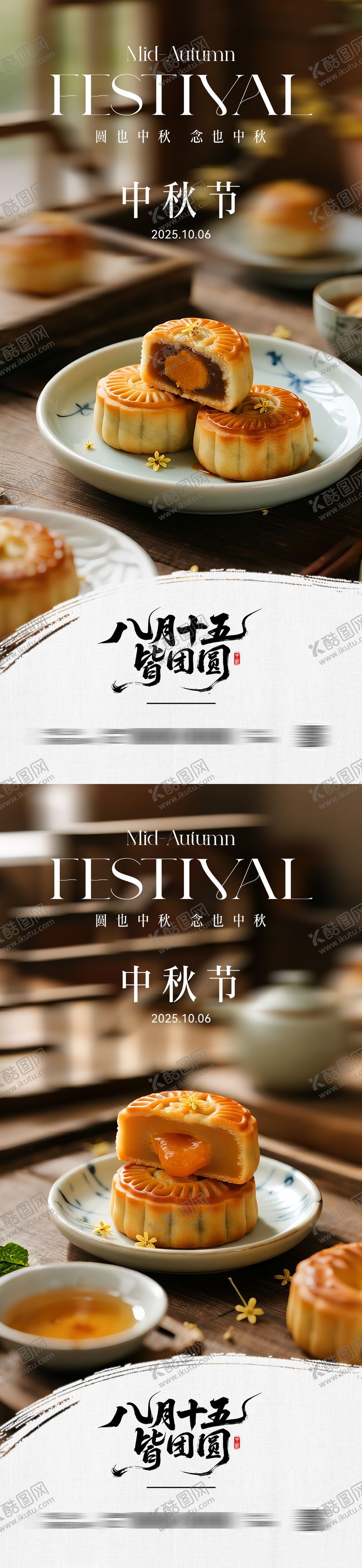 编号：75456510180421399134【酷图网】源文件下载-中秋节创意宣传海报