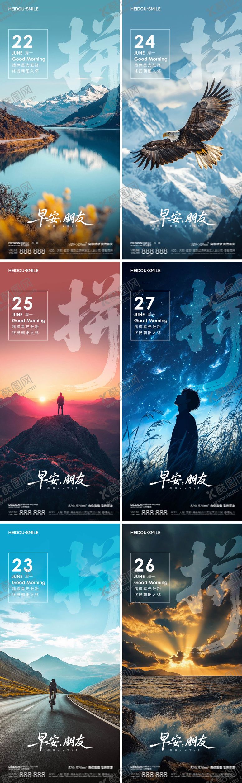 编号：48529909291554366296【酷图网】源文件下载-早安励志系列海报