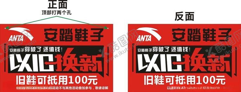 编号：40778902280356026627【酷图网】源文件下载-以旧换新