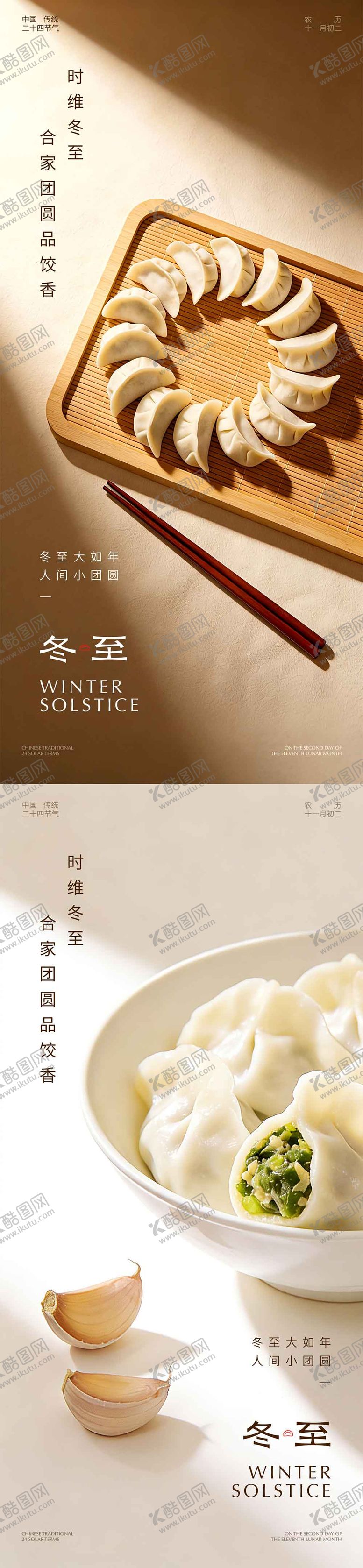 编号：60040912070211462520【酷图网】源文件下载-冬至饺子光影海报