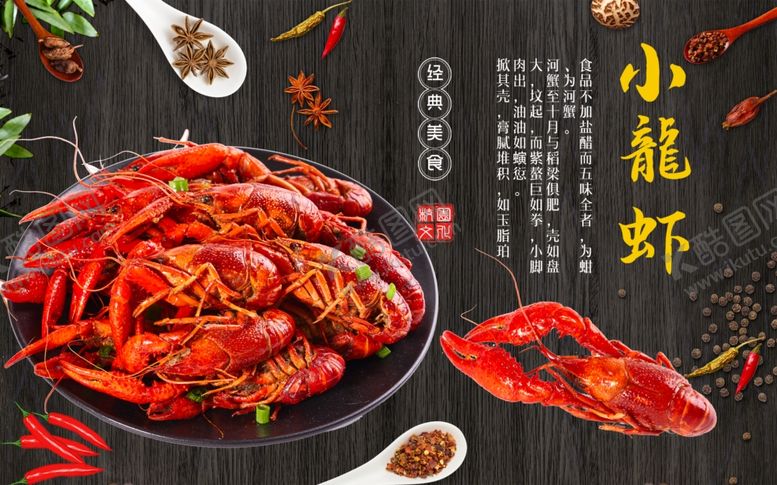 编号：69492706291729572835【酷图网】源文件下载-麻辣小龙虾