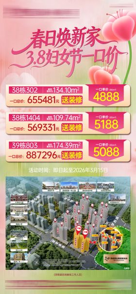 38妇女节一口价单图