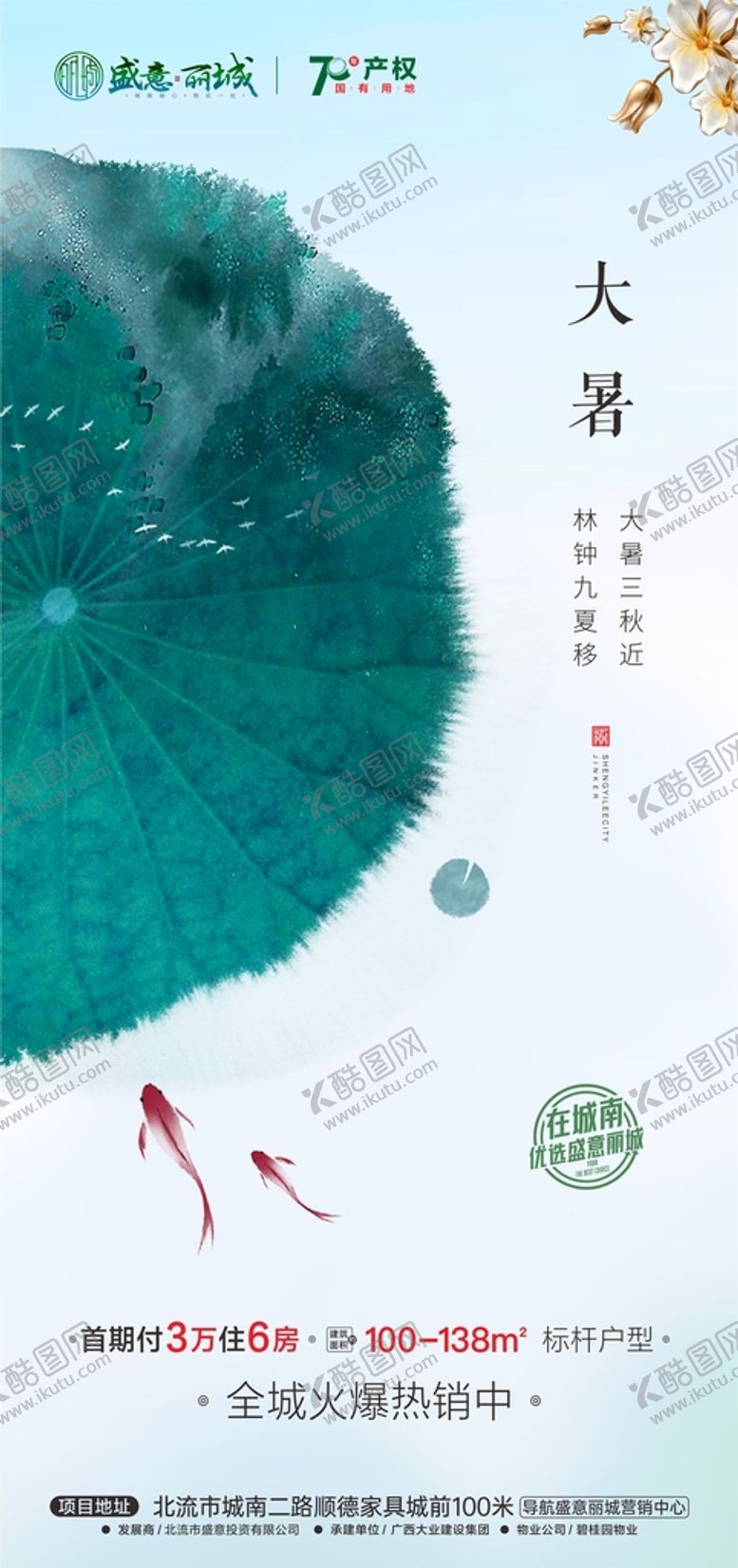 编号：86662910251400524590【酷图网】源文件下载-大暑节气