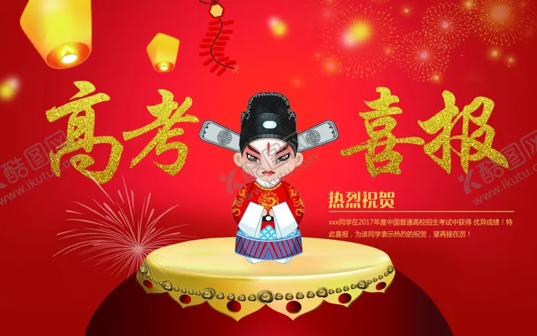 编号：25390307071506263942【酷图网】源文件下载-高考喜报