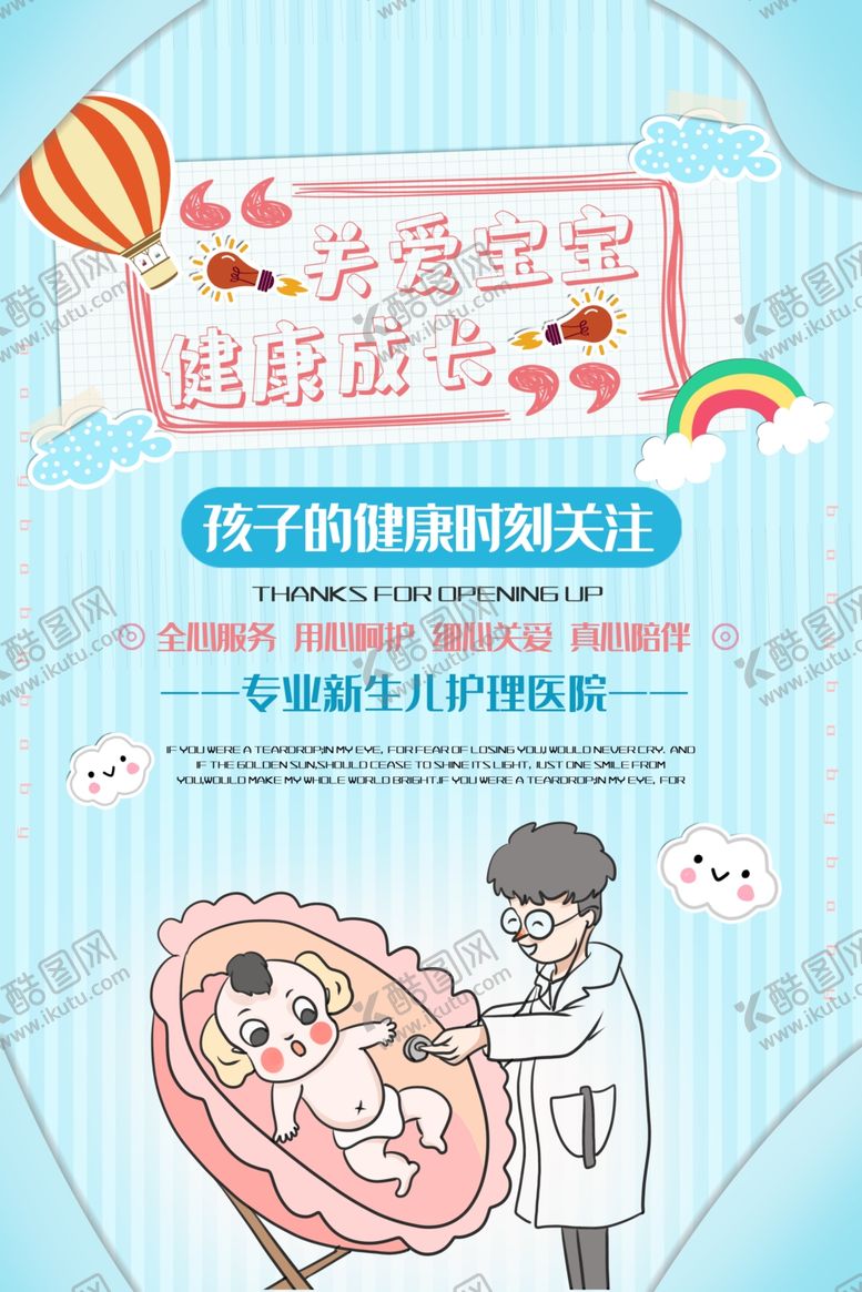 编号：91109407061646451144【酷图网】源文件下载-新生儿护理