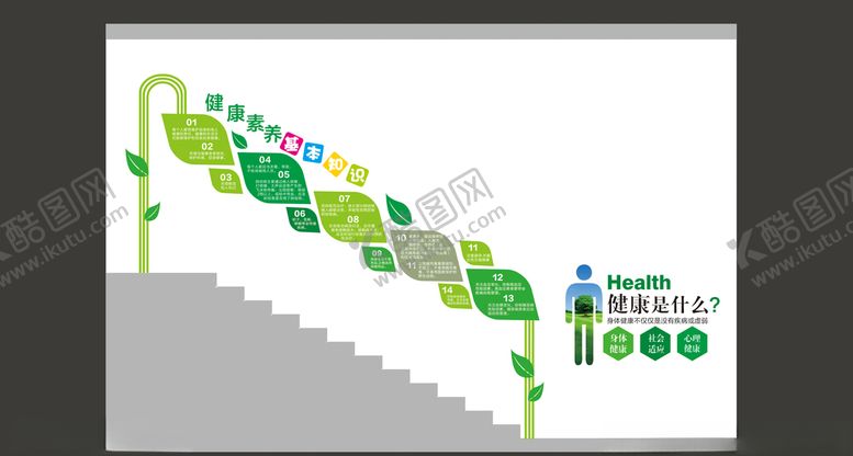 编号：18529309221822335471【酷图网】源文件下载-健康文化