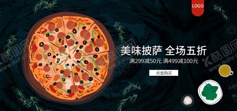 编号：55088405190748291185【酷图网】源文件下载-美味披萨