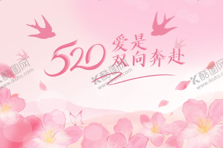 编号：81616005241212116310【酷图网】源文件下载-520海报