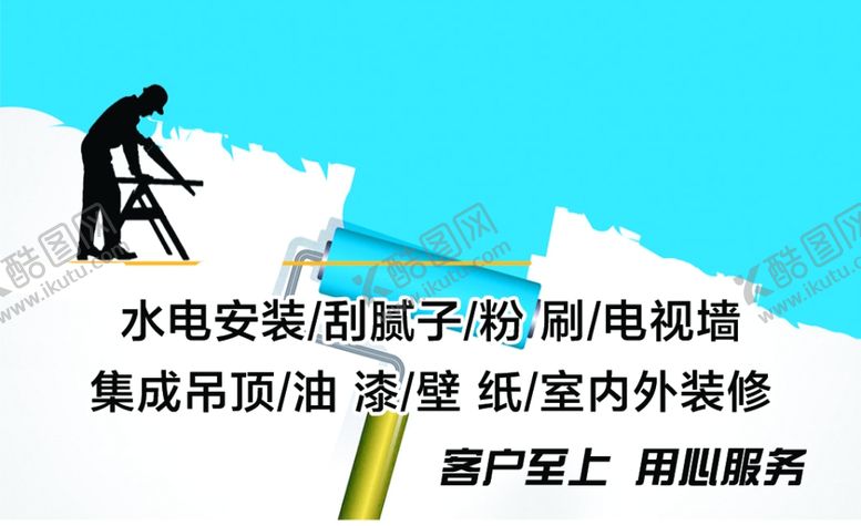 编号：25594105100732091811【酷图网】源文件下载-诚信装修