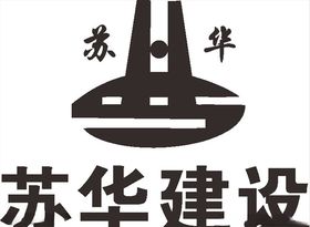 苏华建设LOGO建筑建设