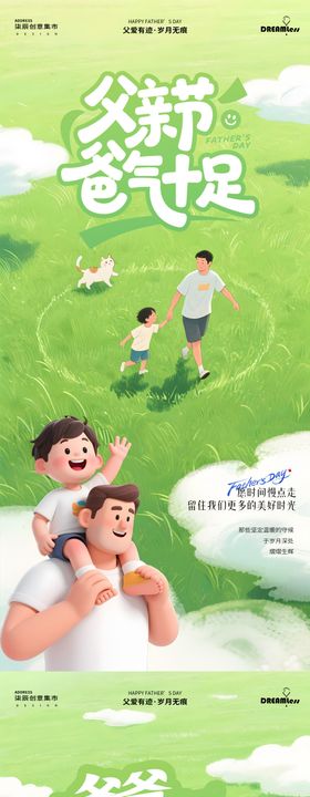 地产父亲节清新插画海报