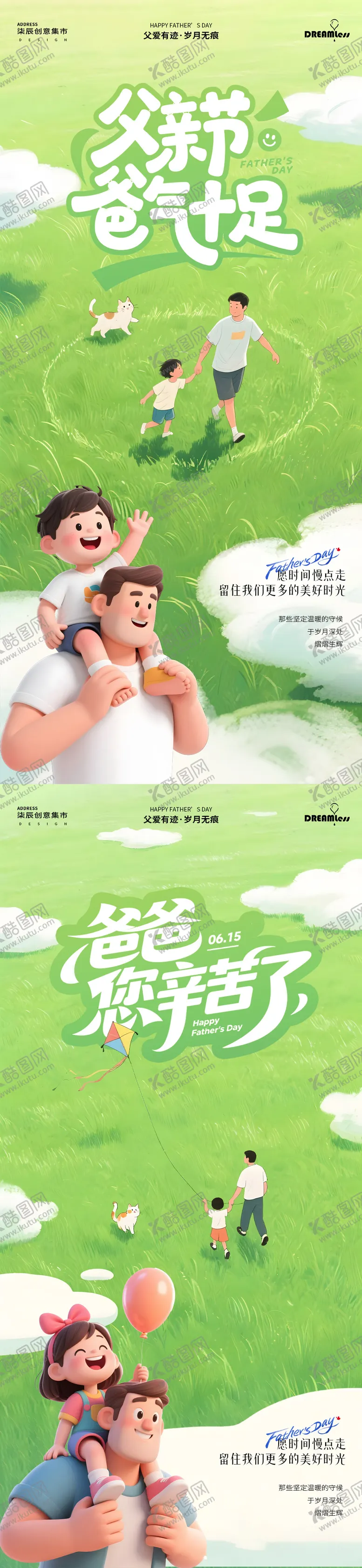 编号：46436606152342576656【酷图网】源文件下载-父亲节草地清新插画海报