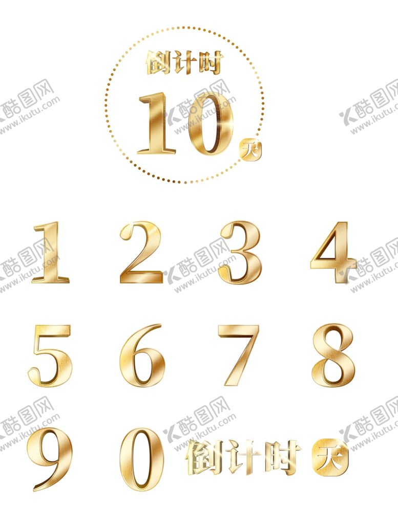 编号：58696609140016238299【酷图网】源文件下载-倒计时