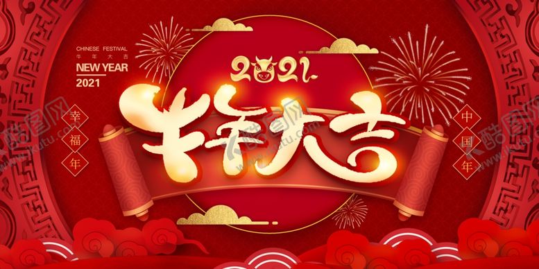 编号：86715510061255092846【酷图网】源文件下载-牛年大吉