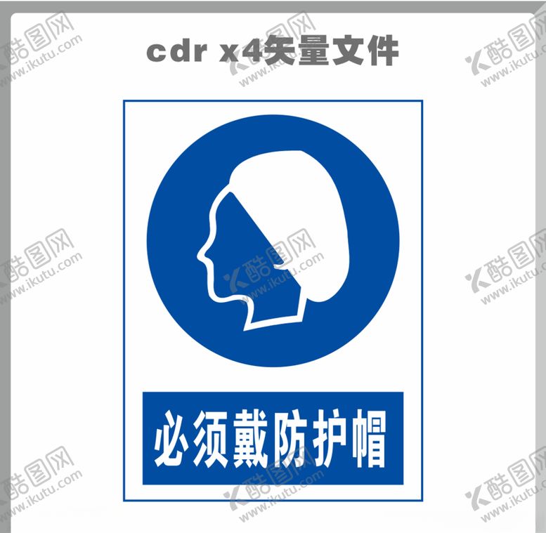 编号：90078107081401582070【酷图网】源文件下载-必须戴防护帽