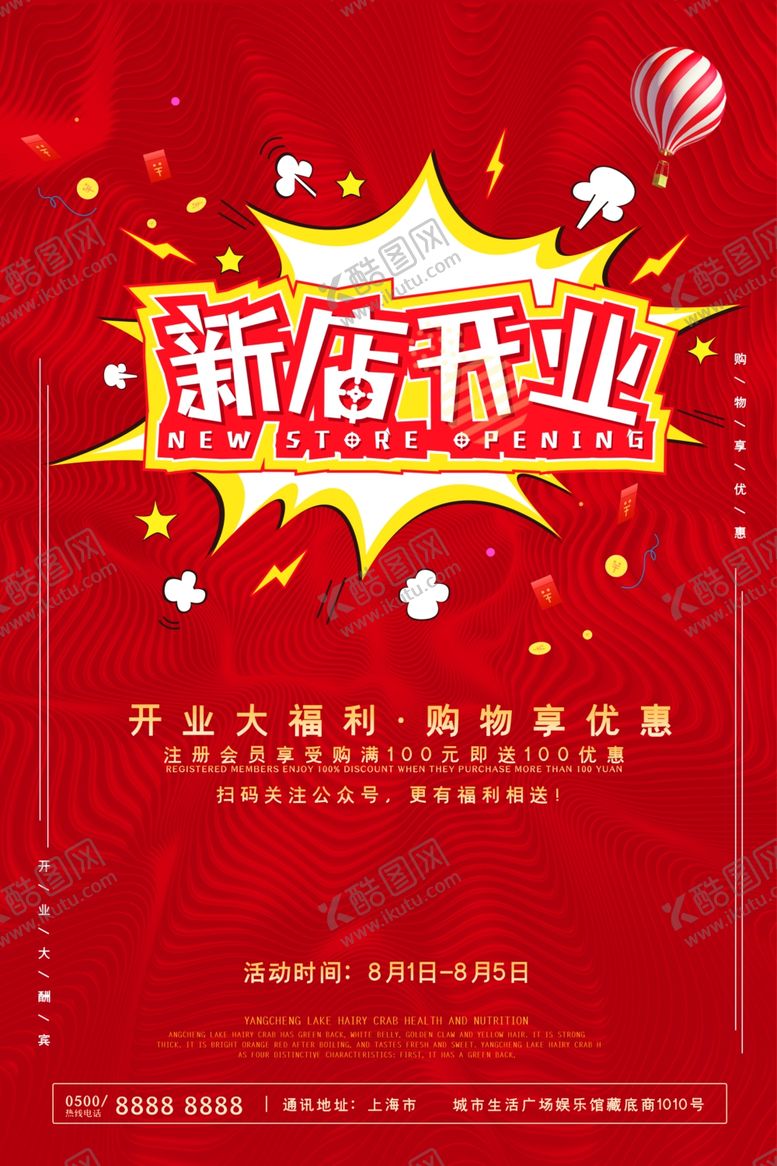 编号：69432009121803546299【酷图网】源文件下载-新店开业
