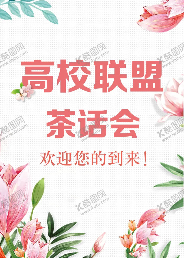 编号：27149010220323263529【酷图网】源文件下载-欢迎牌展板水牌