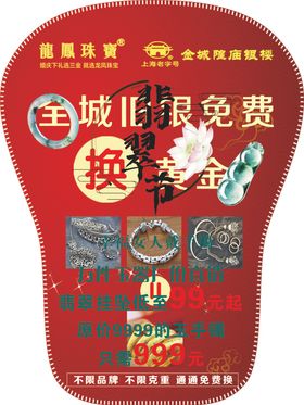 龙凤珠宝