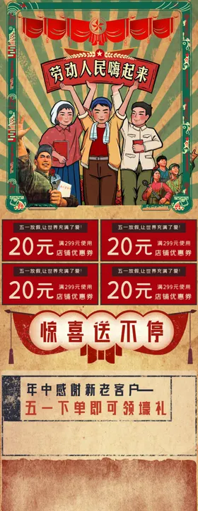 简约复古大字报51五一劳动节