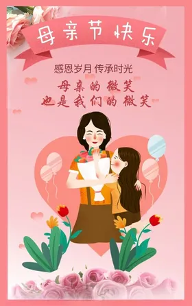 母亲节大促销爱伟大宣传广告