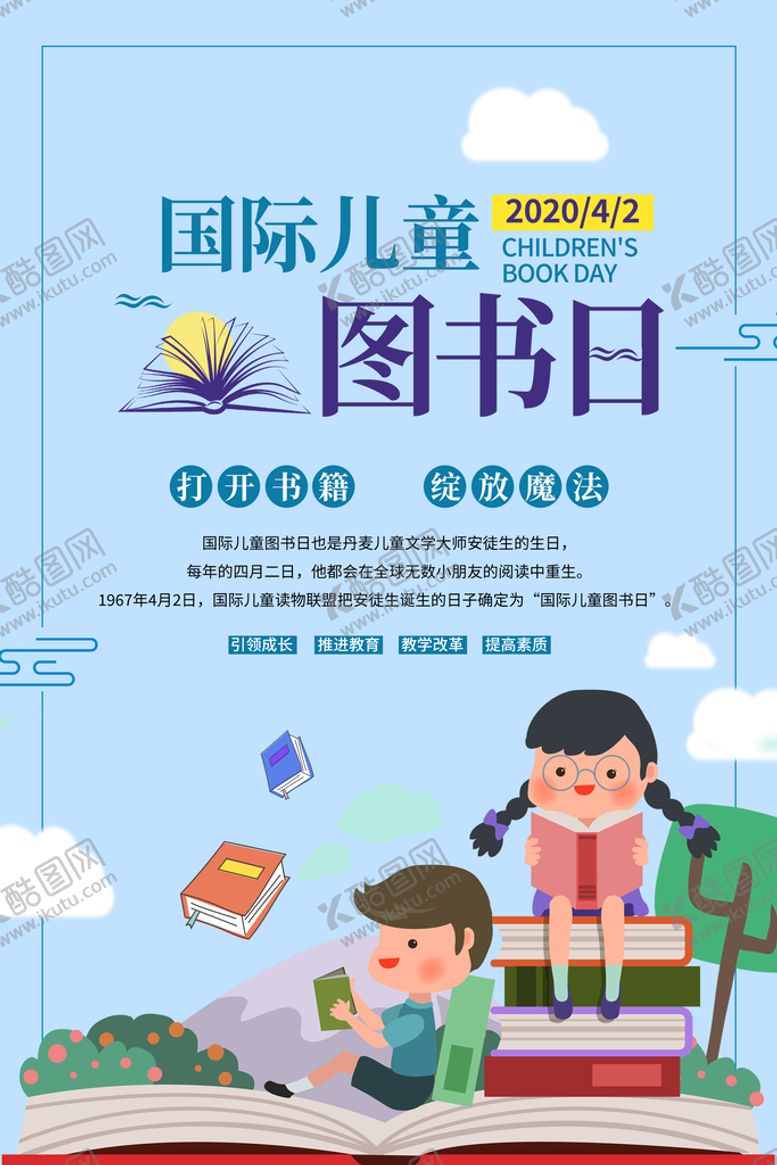编号：09714509190024292508【酷图网】源文件下载-世界读书日宣传