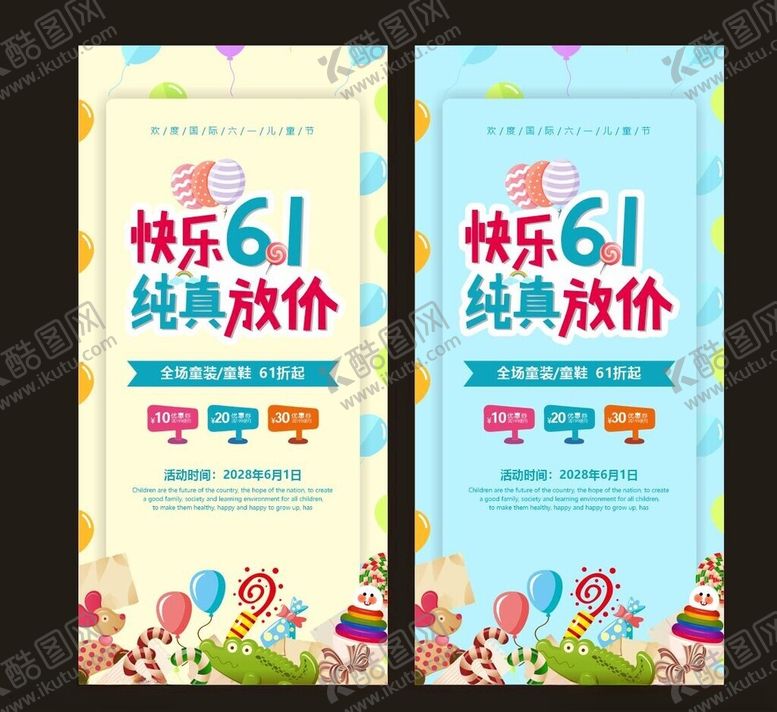 编号：56959901310235596587【酷图网】源文件下载-六一活动
