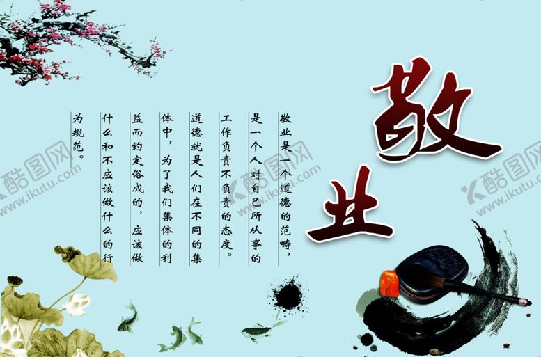 编号：76023806171420433169【酷图网】源文件下载-敬业