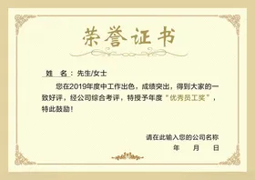 荣誉证书内页优秀员工