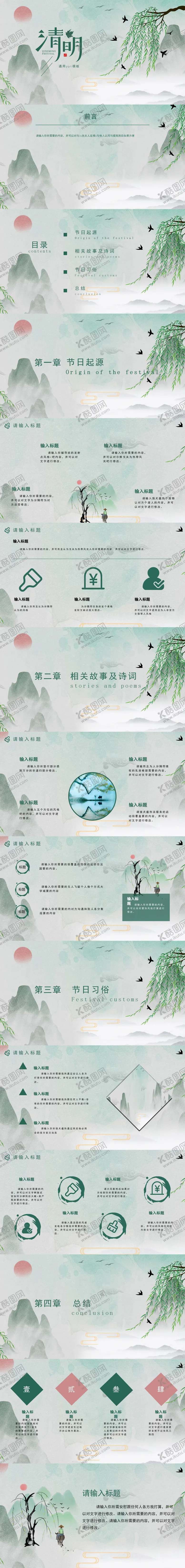 编号：68405003220637378335【酷图网】源文件下载-清明节古风通用PPT