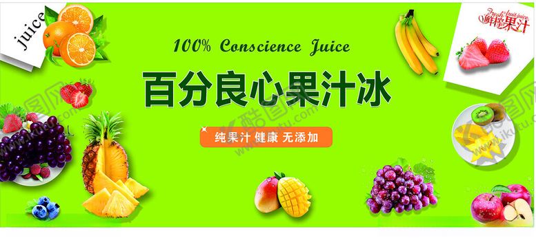 编号：70692202182357238742【酷图网】源文件下载-果汁