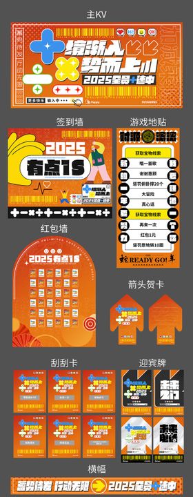 2025主题团建活动物料