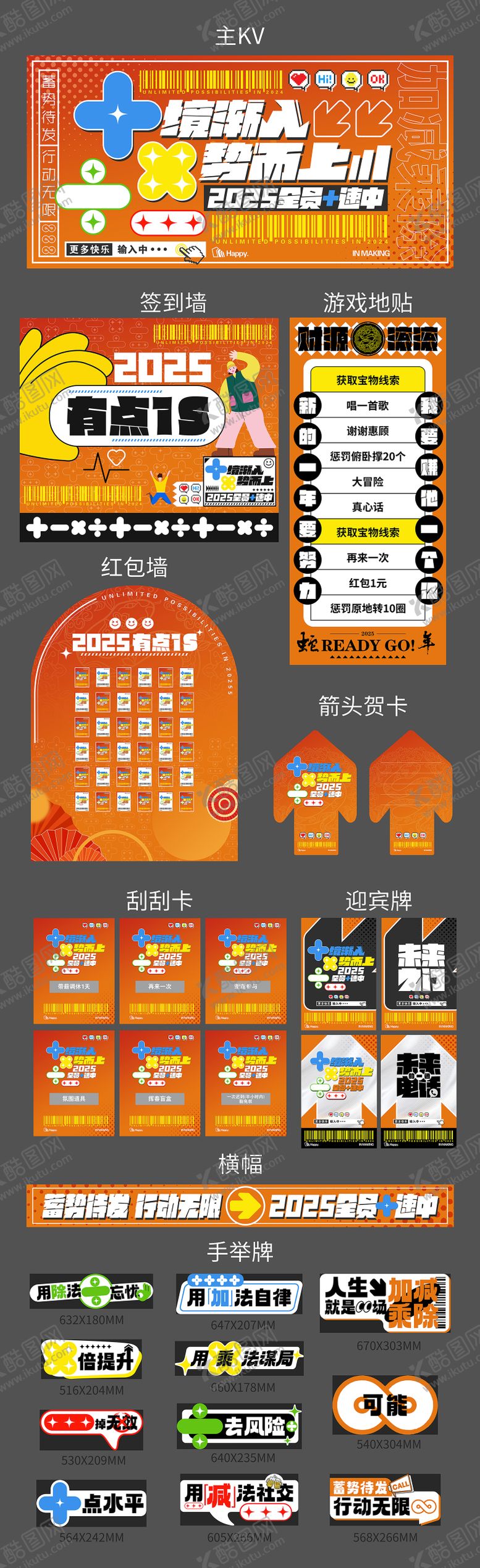 编号：76166910311840243135【酷图网】源文件下载-2025主题团建活动物料