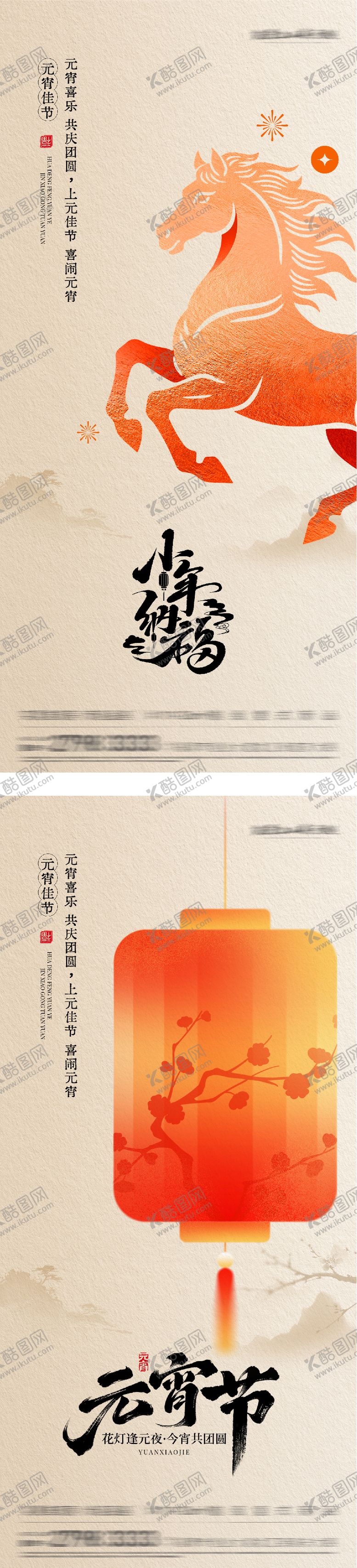 编号：74557202280207446989【酷图网】源文件下载-地产元宵节小年插画海报