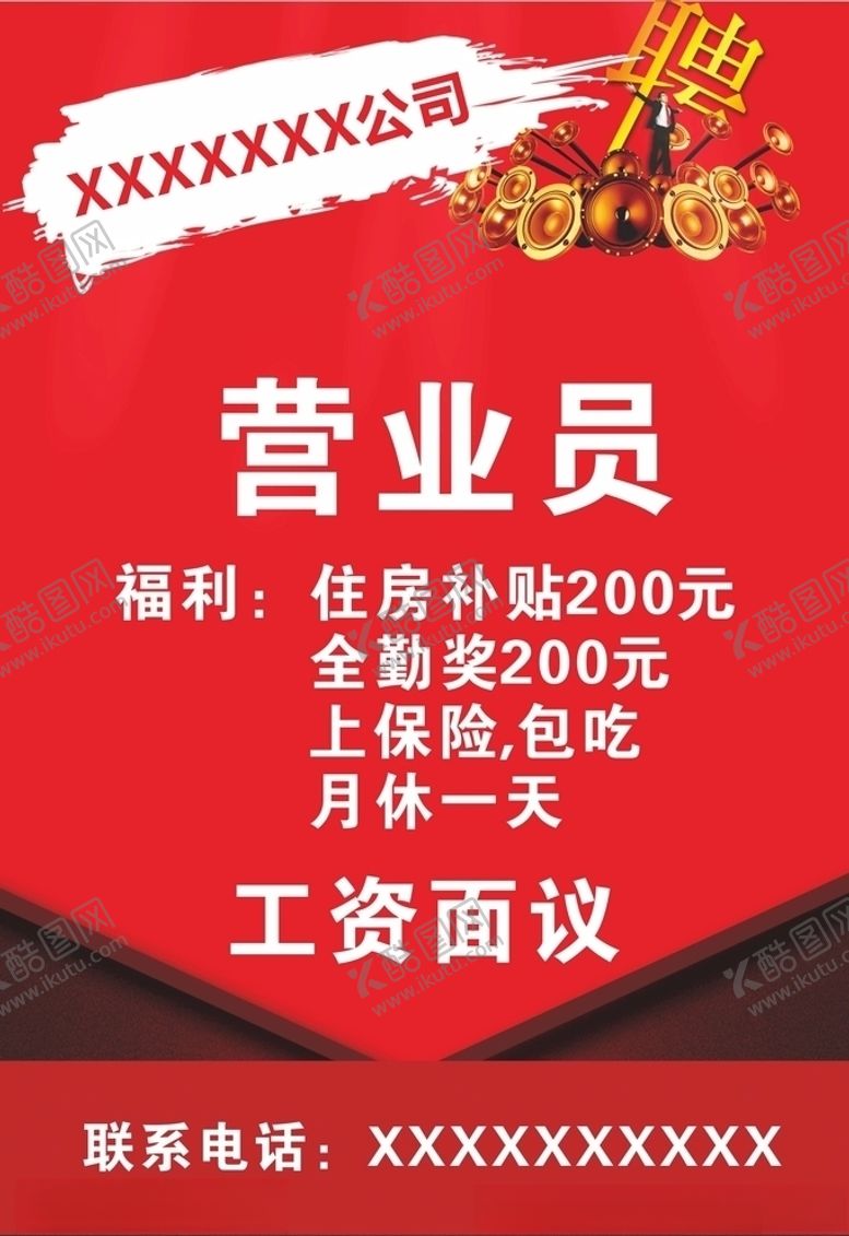 编号：49154211010442253902【酷图网】源文件下载-招聘海报