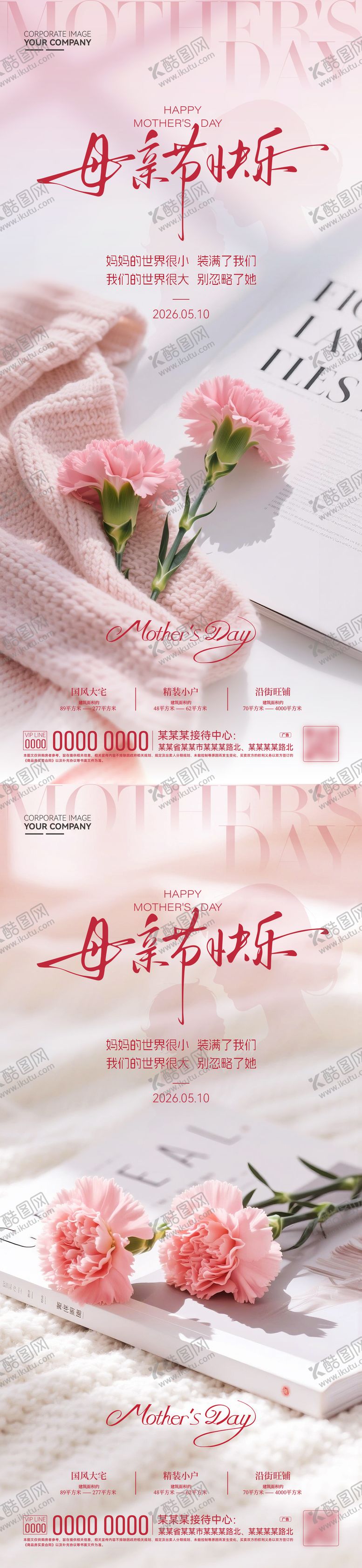 编号：55668305050204442661【酷图网】源文件下载-母亲节海报